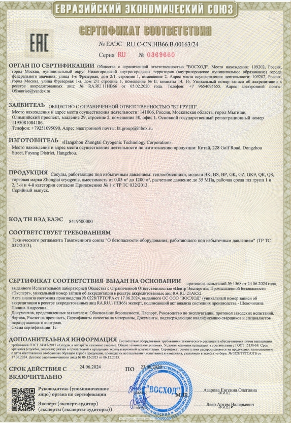 ЕАЭС RU С-CN.НВ66.В.00163.24